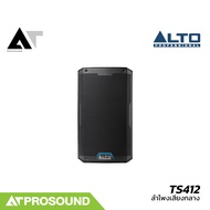 ALTO TS412 ลำโพงแอคทีฟ 12 นิ้ว 2 ทาง ความดัง 132 dB วางเป็นลำโพงมอนิเตอร์ได้ มี BluetoothDSP และ APP