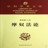 Monu Law Theory Jiang Zhongxin Indian Ethics Classic Law Books