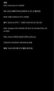 Intel i5-12400F RTX 3060 電腦主機