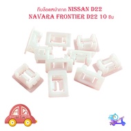 Nissan D22 navara frontier D22 Mask Lock Clip 10 Pieces