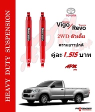 RIDEMAX โช้คน้ำมันสำหรับแหนบเดิมเน้นบรรทุก Toyota Vigo/Revo 2WD
