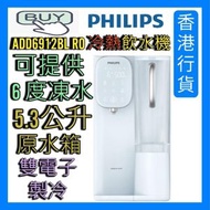 飛利浦 - ADD6912BL RO 冷熱純淨飲水機 香港行貨