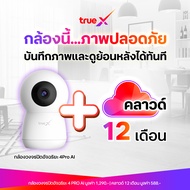 กล้องพร้อมคลาวด์ 12 เดือน  กล้องวงจรปิดอัจฉริยะ 4Pro Ai TrueX Smart Camera 4Pro Ai