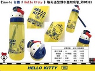 三麗鷗HELLO KITTY凱蒂貓新太魯閣列車翻蓋造型水壺