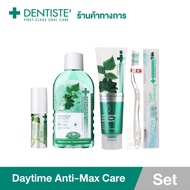 Dentiste Daytime Anti-Max Set - สำหรับแปรงตอนเช้า ยาสีฟัน Anticavity Max 100g. แปรงสีฟัน Daytime น้ำ