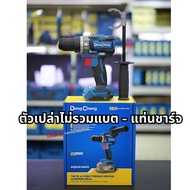 DONGCHENG สว่านกระแทกไร้สาย DCJZ20160I ตัวท็อป 160 นิวตัน