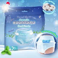 Proud Me ผ้าอนามัยแบบกางเกง สูตรเย็น (1 ห่อ 2 ชิ้น) ฟรีไซส์ L-XL F70