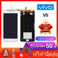 หน้าจอ V5 หน้าจอ LCD พร้อมทัชสกรีน - Vivo V5 / V5s / Y67