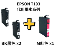Sail - Epson 代用墨盒 Ink T193 BK黑 X2 紅M X1