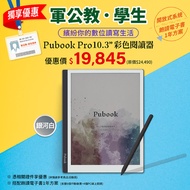 【軍公教、學生專屬優惠】Pubook Pro 10.3吋彩色閱讀器(銀河白)