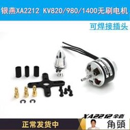 EMAX銀燕2212電機 820 980 1400KV 固定翼航模無刷馬達帶配件 xxd[滿300出貨]