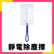 Ready Stock Immediate Shipping⚡ Electrostatic Dust Collector Replaceable Electrostatic Vacuum Cleane