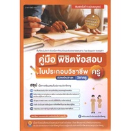 (C111) 9789990175660 Exam Conquer Guide Teacher Professional Form (Complete Edition) 5th Edition