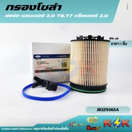 Solar Filter Ford Ranger 2.0 T6 T7 Raptor 2.0 JB3Z9365A JB3G9176AA