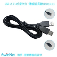 209cm Usb2.0a Male-A Male Transmission Cable