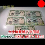 5張綠色老香港 渣打5元港幣，舊港幣 港紙，舊紙幣 銀紙，香港有利銀行，香港上海匯豐銀行，香港渣打銀行，印度新金山中國渣打銀行，英商香港上海匯豐銀行，舊硬幣，舊銀仔，舊金銀幣，老銀元，連體鈔，紀念鈔，