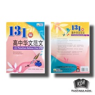 [KOH] 131 篇 高中 华文 范文 / 131 Penulisan Bahasa Cina SPM