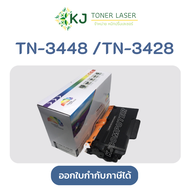 TN-3448 /TN-3428 (8K) สีดำ แบรนด์ Color box MFCL5700DW/L5800DW/L5850DW/L5900DW/L6750D W/L6800DW/L6900DW