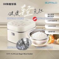 Buffalo IH Low Sugar Rice Cooker 1L 牛头牌 IH 降糖饭锅
