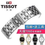 ((New Arrival) Suitable for Tissot 1853 Hengyi Starfish Series T065 Steel Strap t065430A Steel Band Original Watch Chain