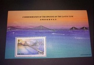 香港郵票 1997年 青馬大橋 小全張 美孚元朗天水圍交收