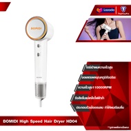 BOMIDI High Speed Hair Dryer HD04 ไดร์เป่าผมความเร็วสูง ไดร์เป่าผมไอออน เครื่องเป่าผม ความเร็วสูง110