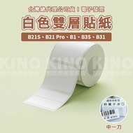 Jingchen B21/B21S/B21pro/B1/B31/B3S White Double Layer Stickers Label Paper Label Sticker