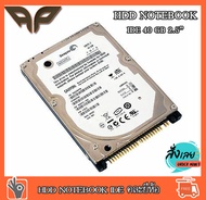 HDD Notebook 40 GB IDE (ฮาร์ดดิสก์โน้ตบุ๊ค) คละยี่ห้อ ความจุ 40 GB 2.5" laptop HDD  IDE  Hard Drive notebook  มือสองสภาพสวย ใช้งานได้ปกติ