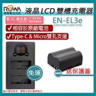 愛3C 免運 充電器 + 電池 ROWA 樂華 Nikon ENEL3e D200 D300 D300S D700