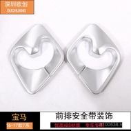 BMW Modified Matte Accessories Suitable for Protective Stickers Modified Accessories Seat Belt Decor