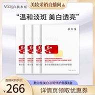 敷尔佳【美妆采销直播间】烟酰胺美白修护面膜 4盒 淡斑提亮