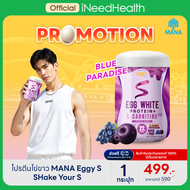 (สินค้าใหม่) MANA EGGY White Protein S Shake your S Acai Kyoho Grape รสอาซาอิองุ่นเคียวโฮ โปรตีนมานา