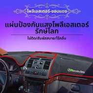 ที่บังแดดหน้าปัดสำหรับ Mercedes Viano และ Vito W639