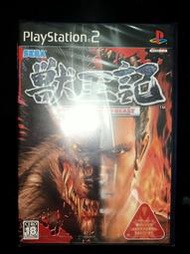 PS2-獸王記(全新品)