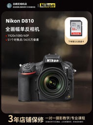 「超惠賣場」二手Nikon/尼康 D810单机全画幅数码单反照相机专业 旗舰高清旅游
