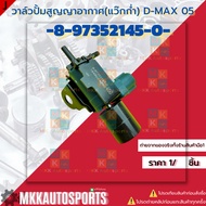 Air Pump Valve (Wax) D-MAX05 8-97352145-0 8-97352145-0 **Thai Products For Sale Good Product Brand.k