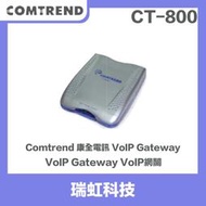 康全 Comtrend 庫存新品 CT-800 VoIP Gateway Voip 網關