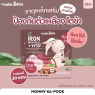 Mama007 แพคเกตใหม่‼️ Master Rabbit Iron With Folic+VitD เสริมธาตุเหล็กให้เด็กเล็ก มีโฟลิคและวิตามินด