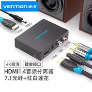 威迅HDMI音頻分離器4K高清轉光纖rca雙蓮花頭spdif音頻
