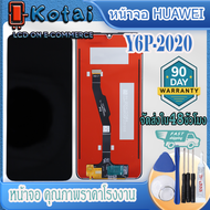หน้าจอสำหรับ HUAWEI Y6P-2020หน้าจอ huawei y6pMED-LX9 MED-LX9N