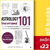 ASTROLOGY 101 (Astro 101) | Aerow Multimedia Catline Siears