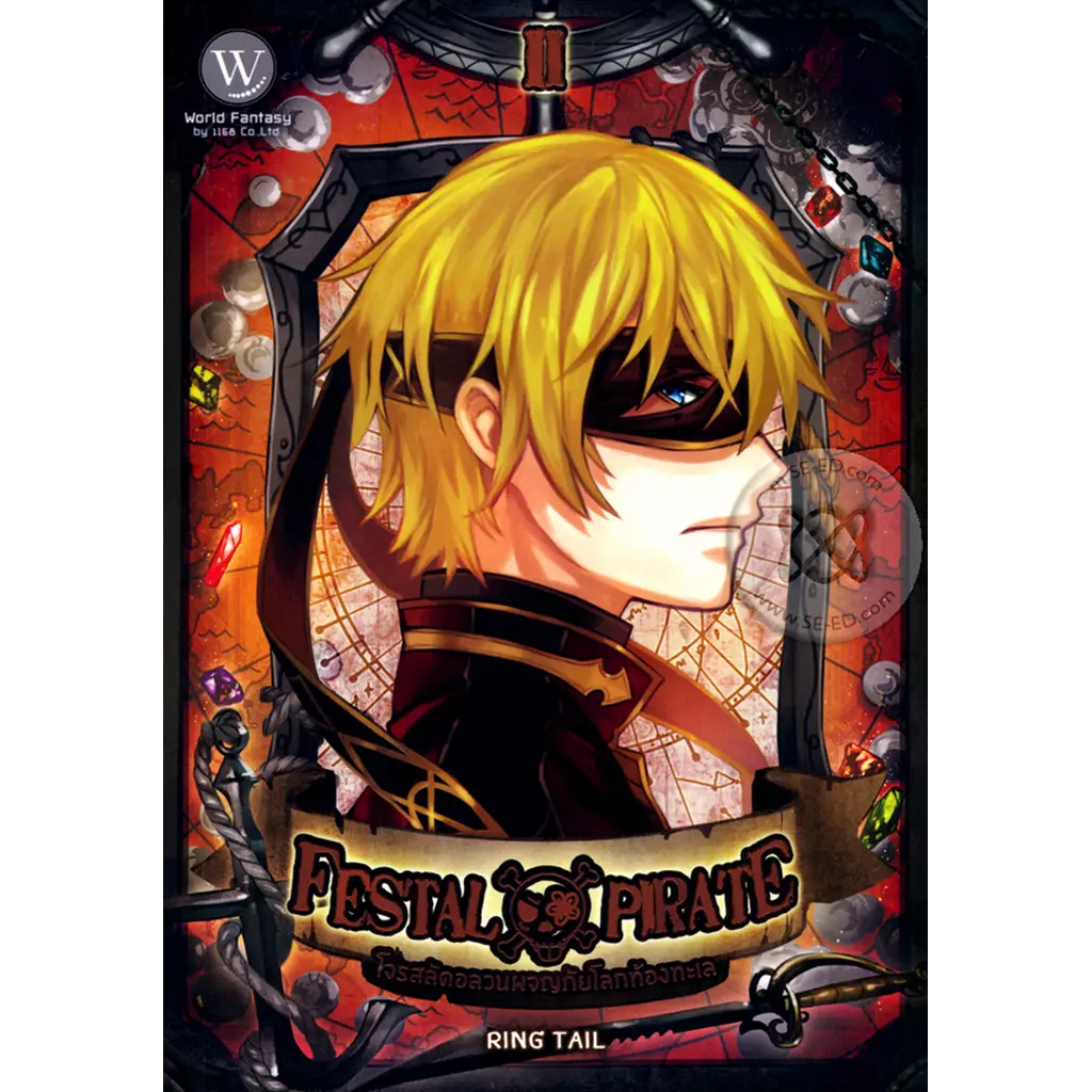 Festal Pirate โจรสลัดอลวนผจญภัยโลกท้องทะเล II