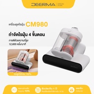 Deerma เครื่องกำจัดไรฝุ่นถังคู่  CM980/CM990   เครื่องดูดฝุ่นที่นอน เครื่องดูดฝุ่นมือถือ ดูดฝุ่นที่น