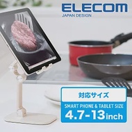 ELECOM 自由調整可折疊iPad手機立架(4.7-13吋)- 象牙