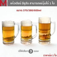 M KITCHEN Beer Glass 1 There Is A Handle To Put In Frozen Bouquet With Jelly. Are 3 Sizes Choose Fro