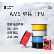 Tu Bamboo AMS Dedicated TPU Flexible Wire 3D Printing for Bambulab Elastic Technology