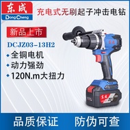 Dongcheng 20V Lithium Battery Rechargeable Brushless Impact Drill DCJZ03-13 Household Multifunctiona