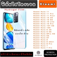 ฟิล์มไฮโดรเจล Xiaomi Redmi Note11 11Pro 11Pro+ 10 10Lite 10Pro 10T 10S 9 9Pro 9S 9T 8 82021 8Pro 7 7Pro