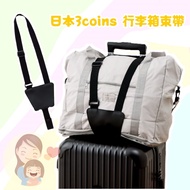 [Luggage Strap] Japan Sticker Mom Daigou 3coins Luggage Strap Suitcase Anti-Dropping Luggage Belt St