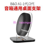 收納包 適用B&amp;O Beosound A1 2nd Gen二代音箱支架beoplay A1 Gen2展示架